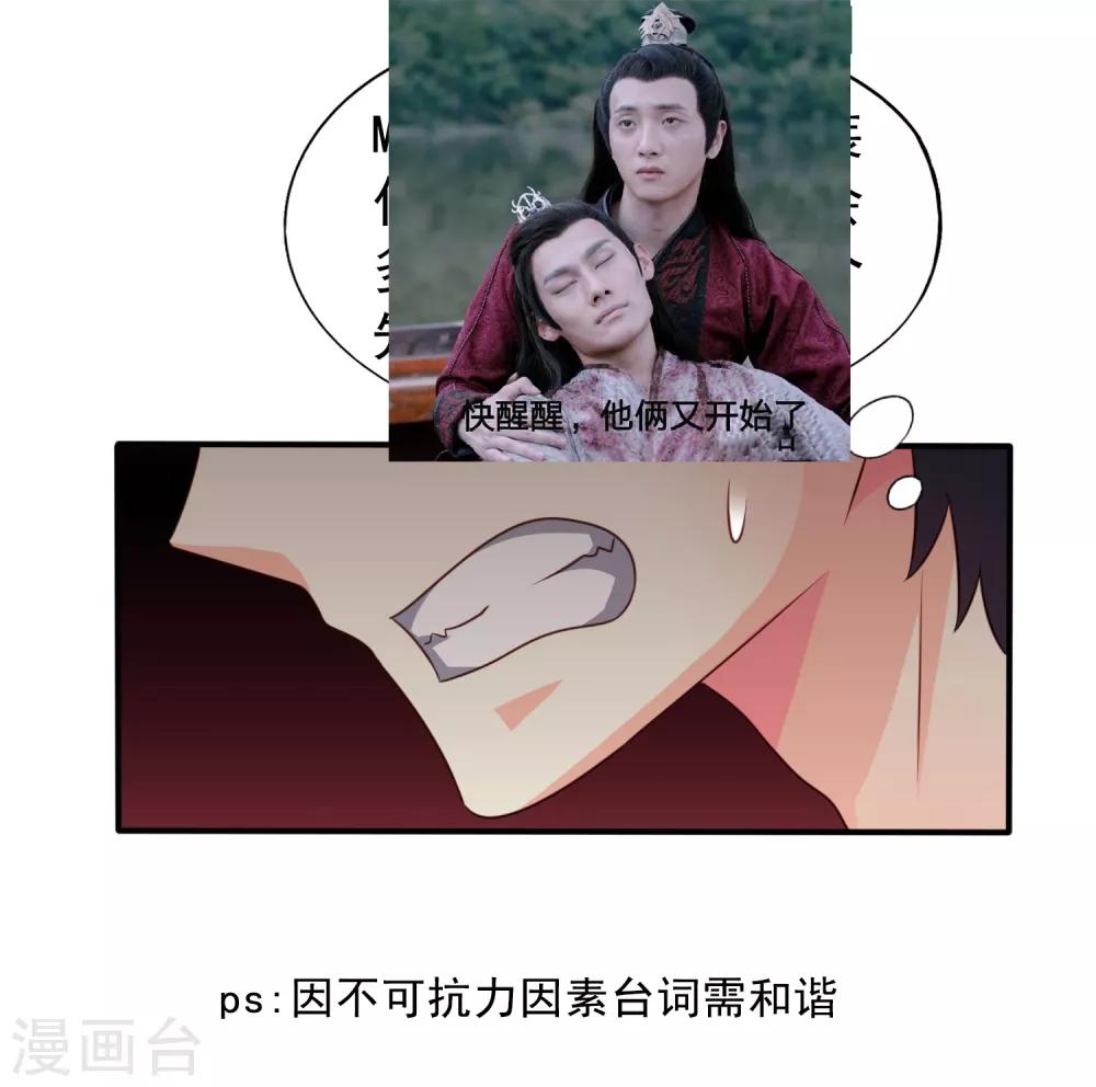 《谋心游戏》第43话 美人儿愿意和我定向配对啦！ 第12页