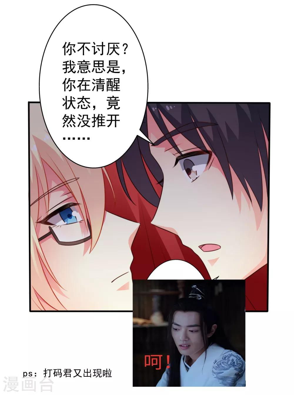 《谋心游戏》第43话 美人儿愿意和我定向配对啦！ 第16页