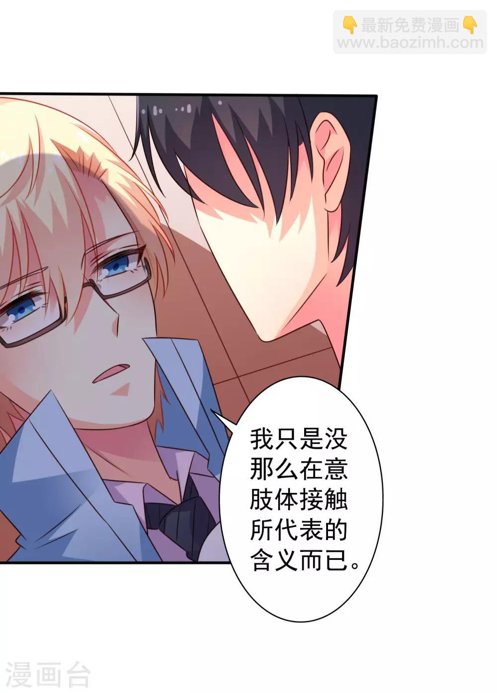 《谋心游戏》第43话 美人儿愿意和我定向配对啦！ 第17页