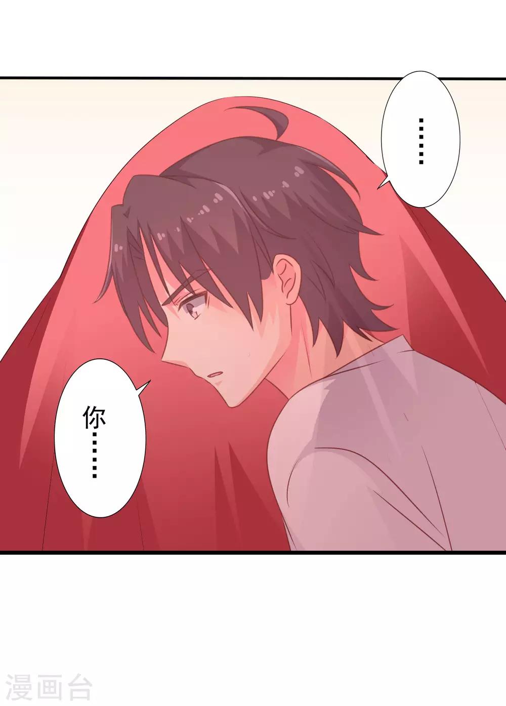 《谋心游戏》第43话 美人儿愿意和我定向配对啦！ 第18页