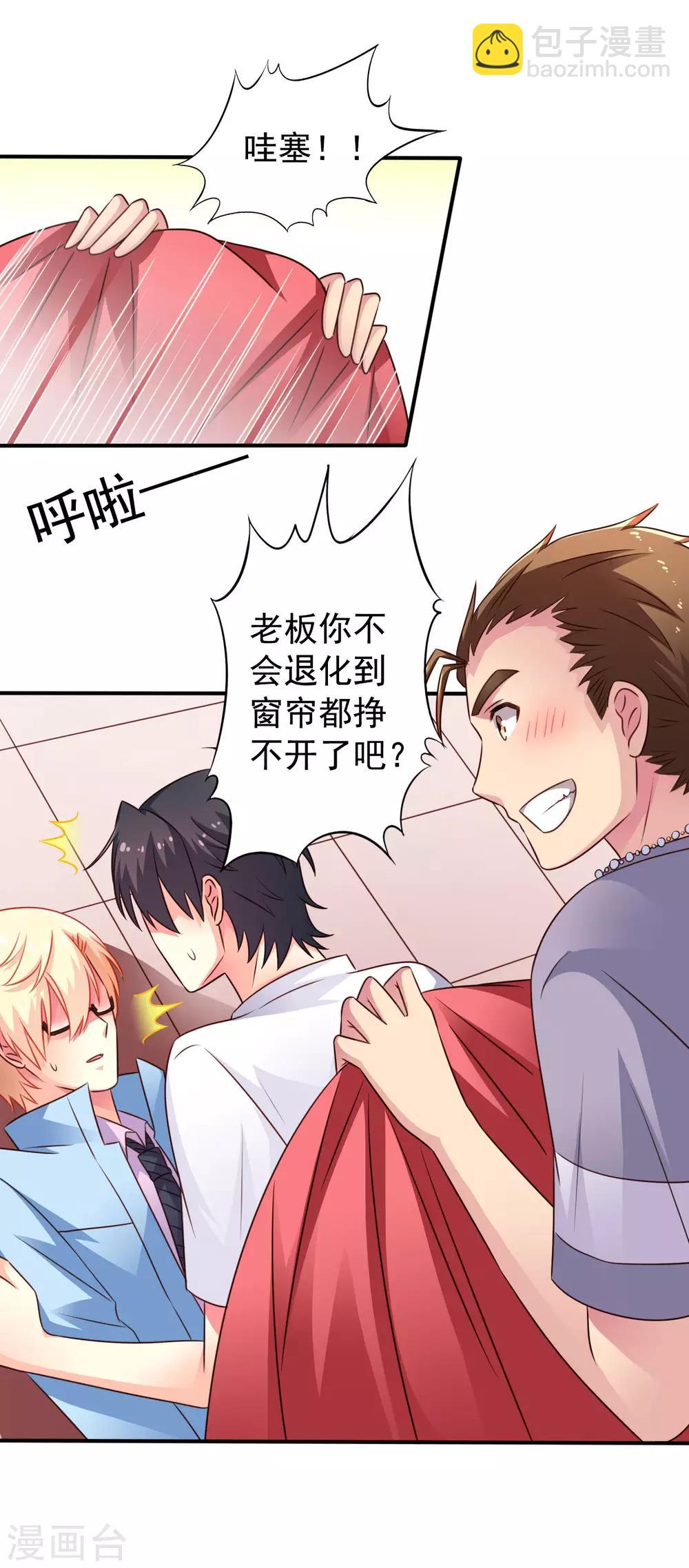 《谋心游戏》第43话 美人儿愿意和我定向配对啦！ 第19页