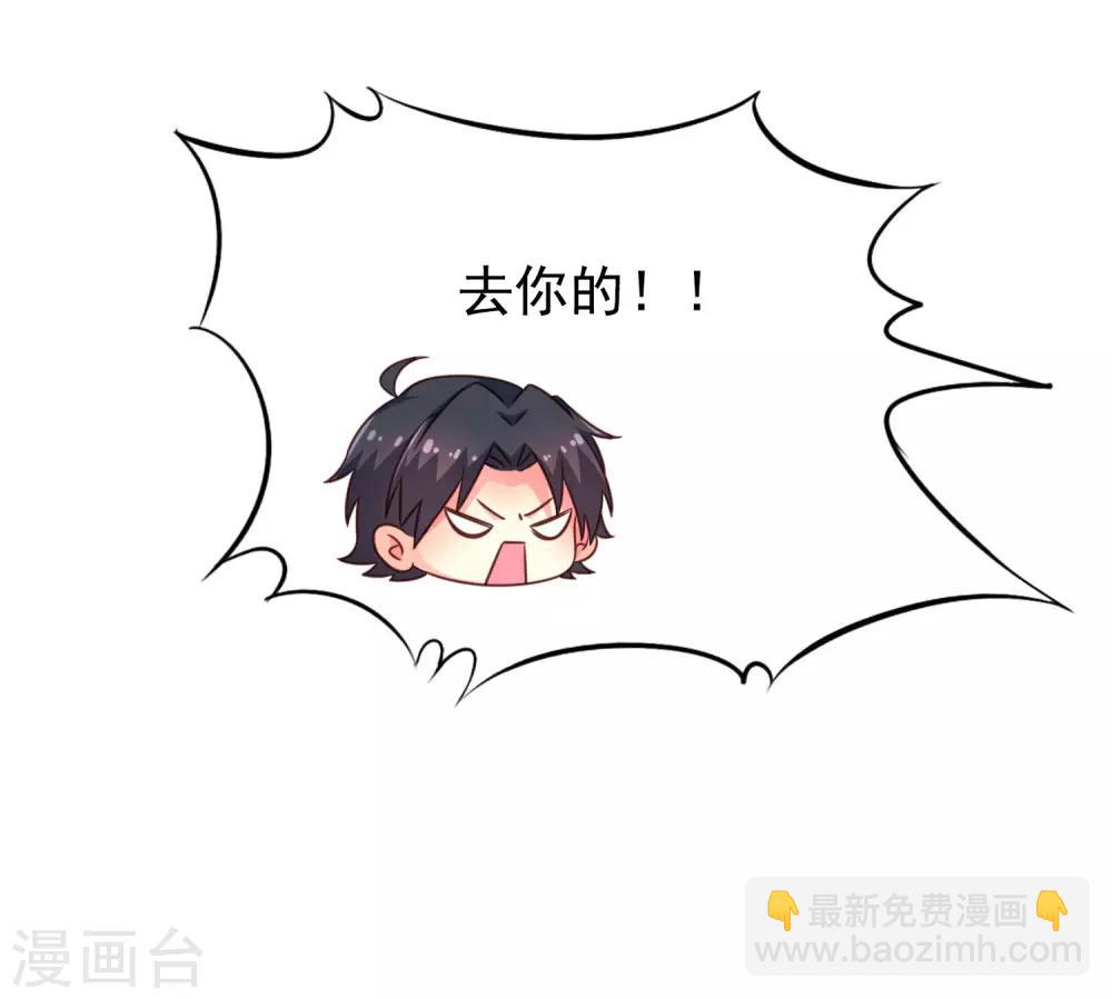 《谋心游戏》第43话 美人儿愿意和我定向配对啦！ 第20页