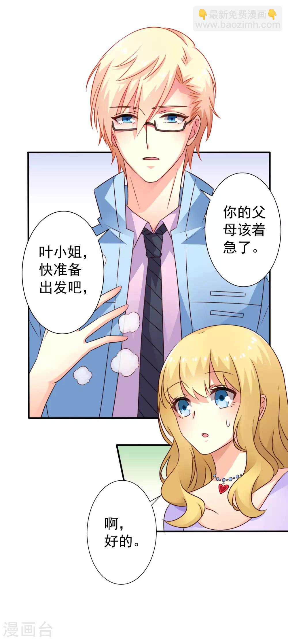《谋心游戏》第43话 美人儿愿意和我定向配对啦！ 第21页