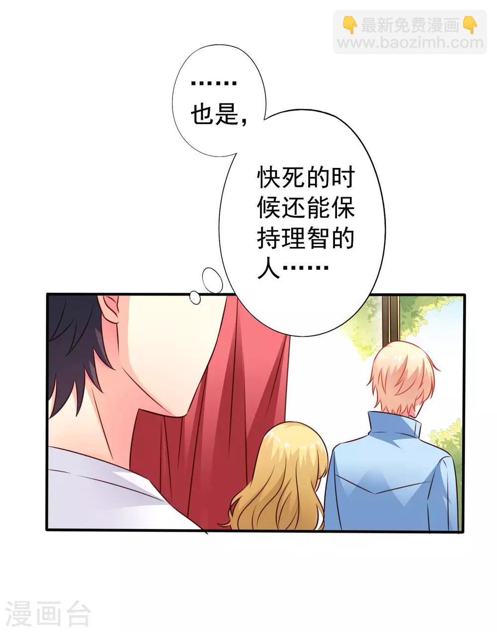《谋心游戏》第43话 美人儿愿意和我定向配对啦！ 第22页