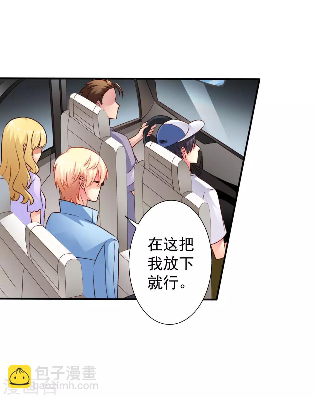 《谋心游戏》第43话 美人儿愿意和我定向配对啦！ 第24页