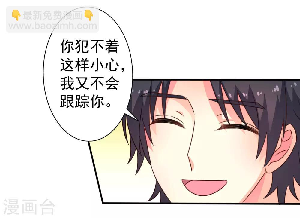 《谋心游戏》第43话 美人儿愿意和我定向配对啦！ 第26页
