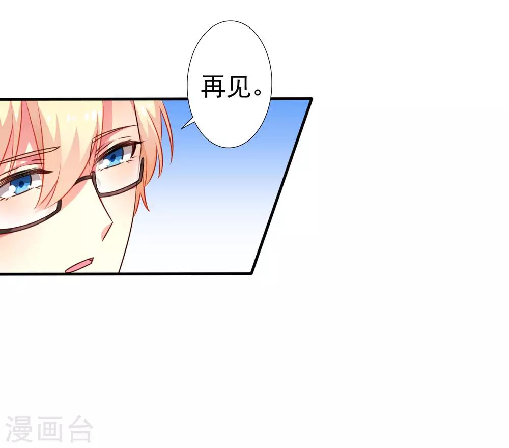《谋心游戏》第43话 美人儿愿意和我定向配对啦！ 第27页