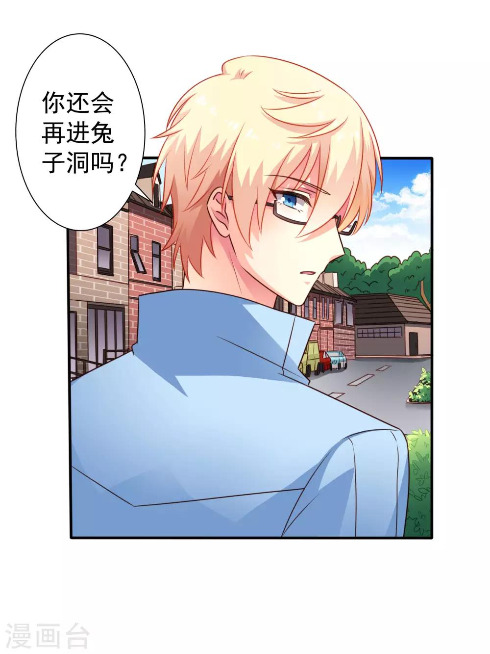 《谋心游戏》第43话 美人儿愿意和我定向配对啦！ 第29页
