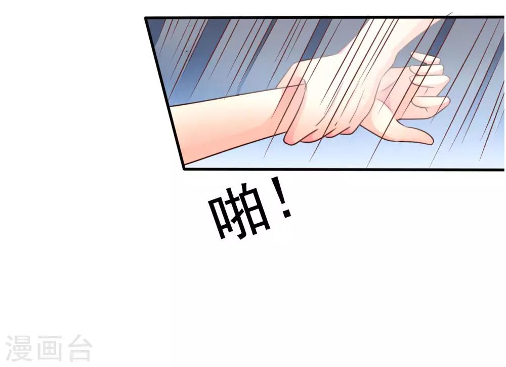 《谋心游戏》第43话 美人儿愿意和我定向配对啦！ 第2页