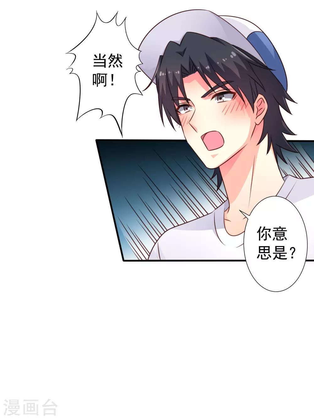 《谋心游戏》第43话 美人儿愿意和我定向配对啦！ 第30页