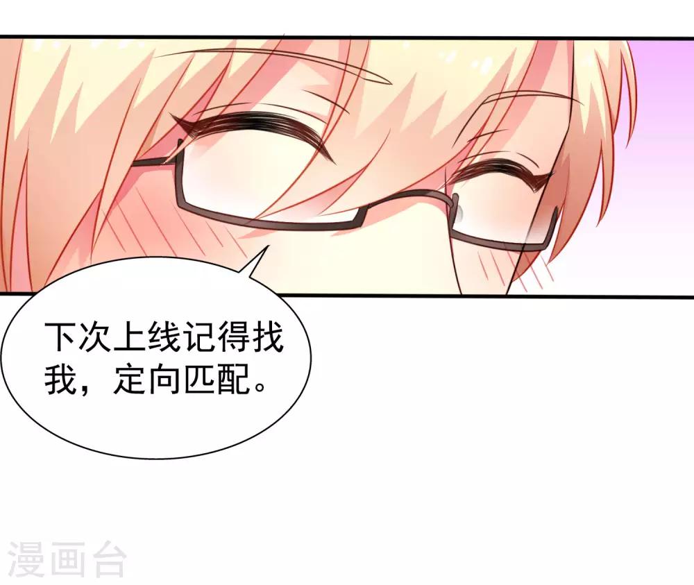 《谋心游戏》第43话 美人儿愿意和我定向配对啦！ 第31页