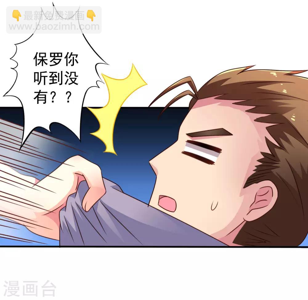 《谋心游戏》第43话 美人儿愿意和我定向配对啦！ 第34页
