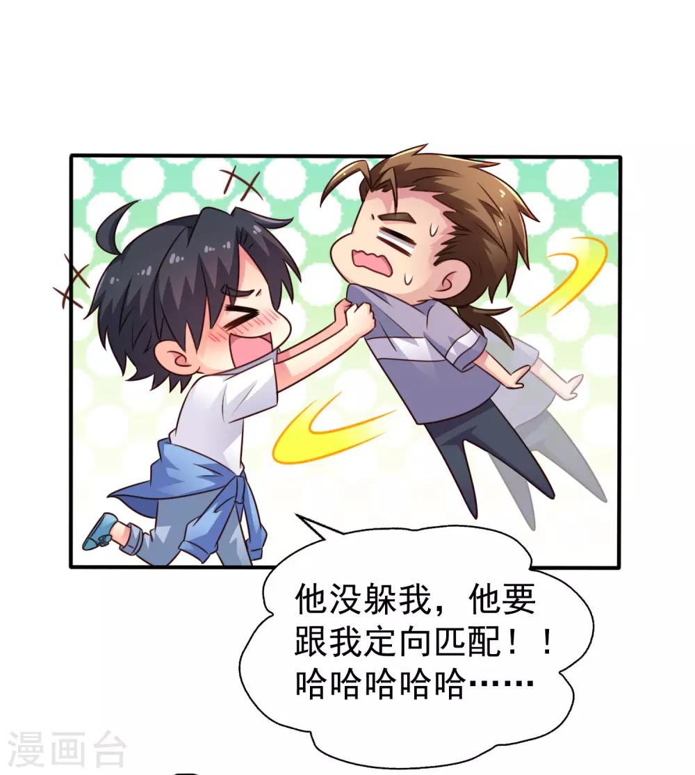 《谋心游戏》第43话 美人儿愿意和我定向配对啦！ 第35页