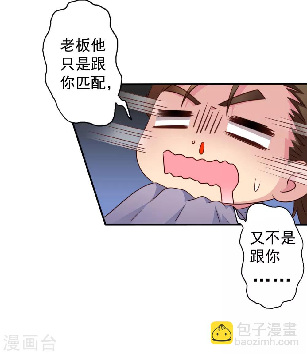 《谋心游戏》第43话 美人儿愿意和我定向配对啦！ 第36页