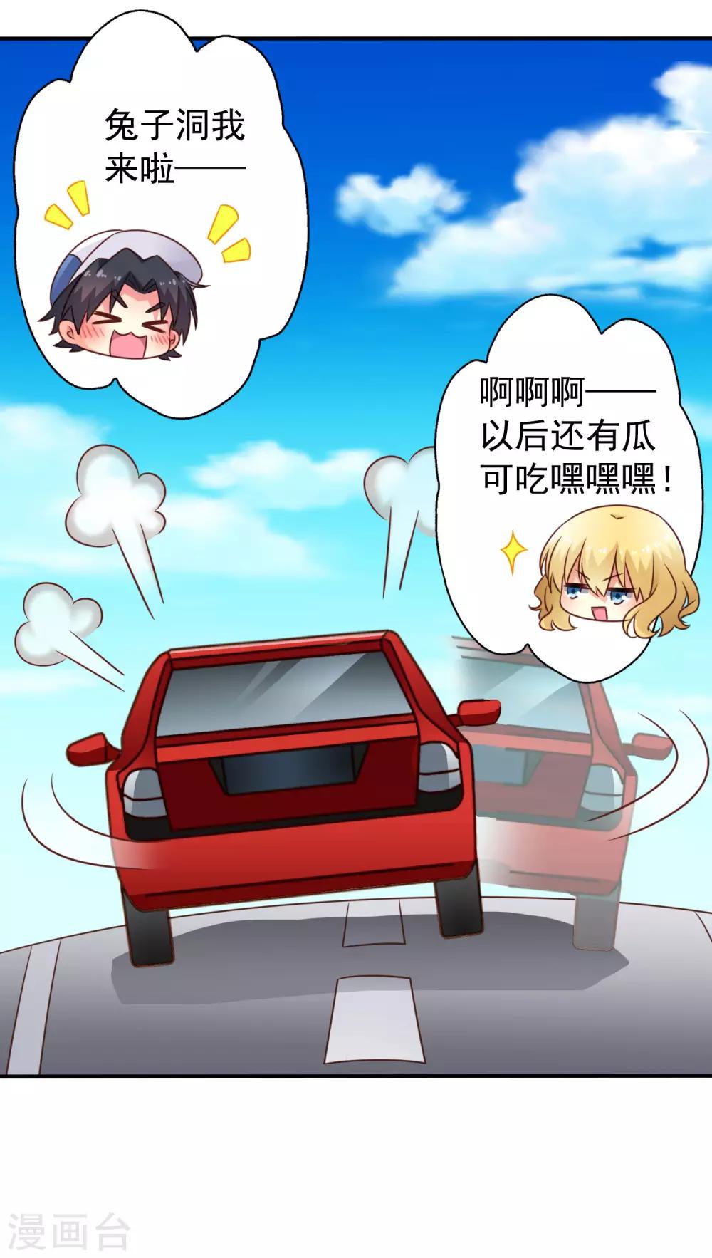《谋心游戏》第43话 美人儿愿意和我定向配对啦！ 第37页
