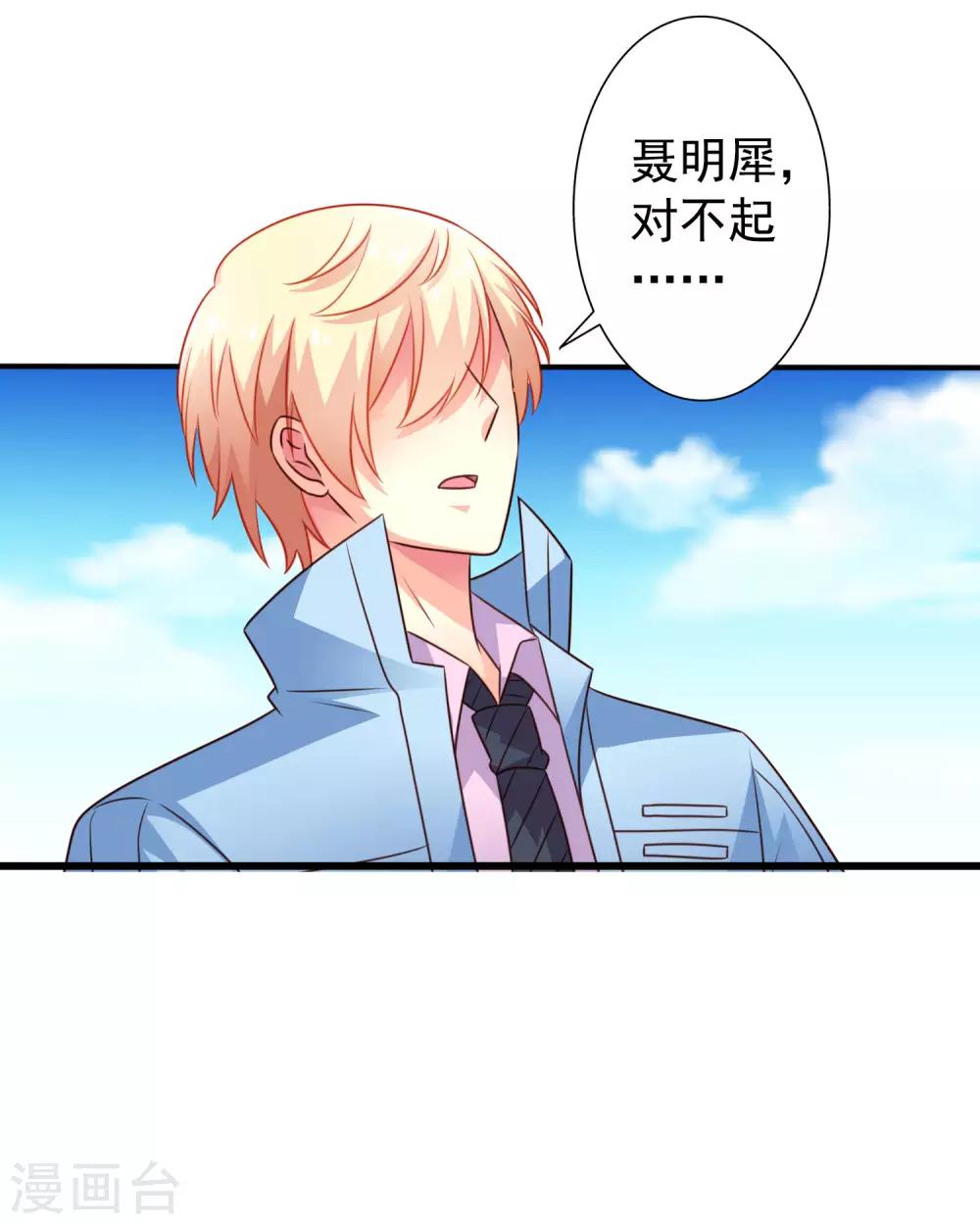 《谋心游戏》第43话 美人儿愿意和我定向配对啦！ 第40页