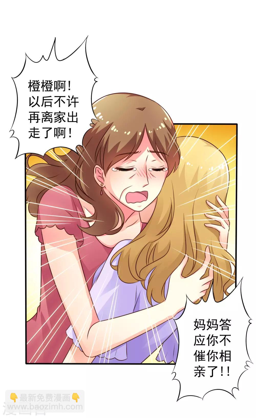 《谋心游戏》第43话 美人儿愿意和我定向配对啦！ 第42页