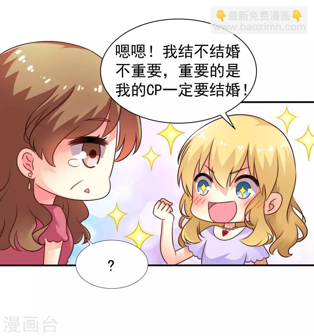 《谋心游戏》第43话 美人儿愿意和我定向配对啦！ 第43页