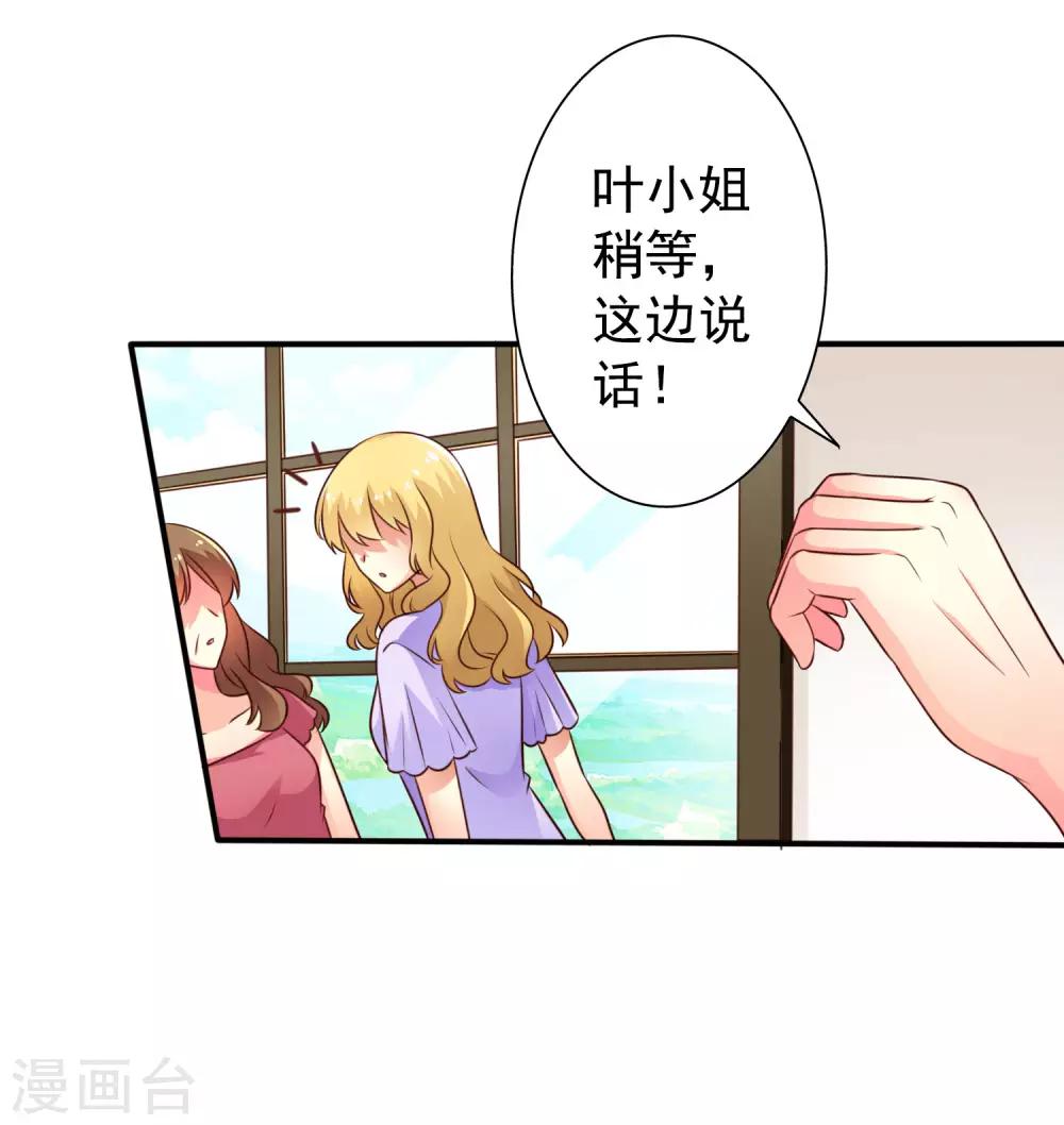 《谋心游戏》第43话 美人儿愿意和我定向配对啦！ 第44页