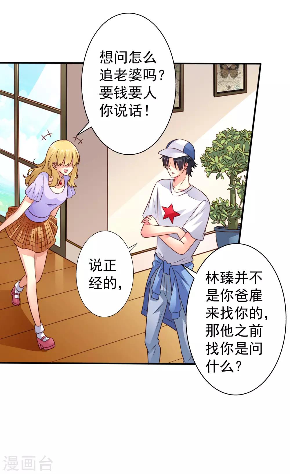 《谋心游戏》第43话 美人儿愿意和我定向配对啦！ 第45页