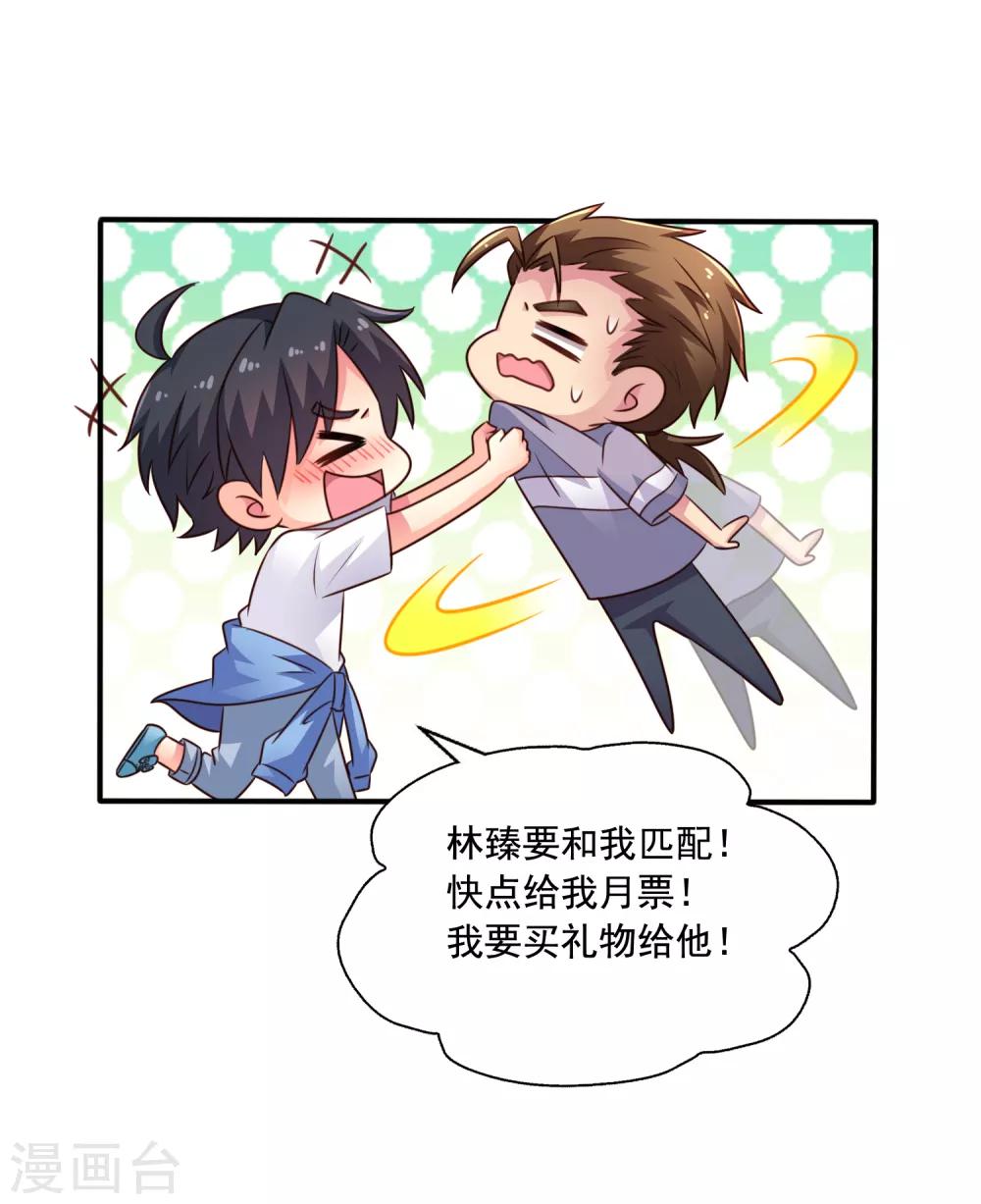 《谋心游戏》第43话 美人儿愿意和我定向配对啦！ 第46页