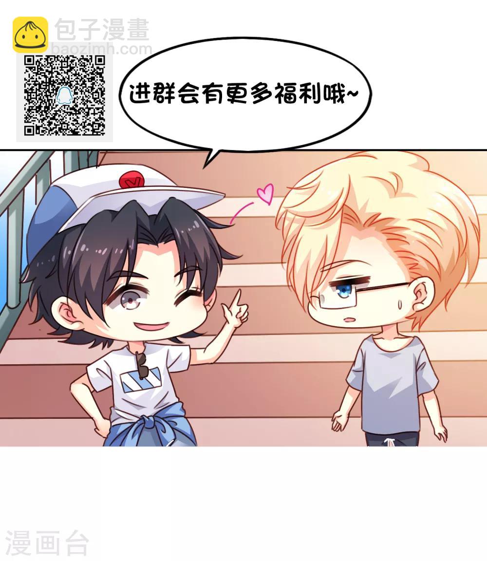 《谋心游戏》第43话 美人儿愿意和我定向配对啦！ 第47页