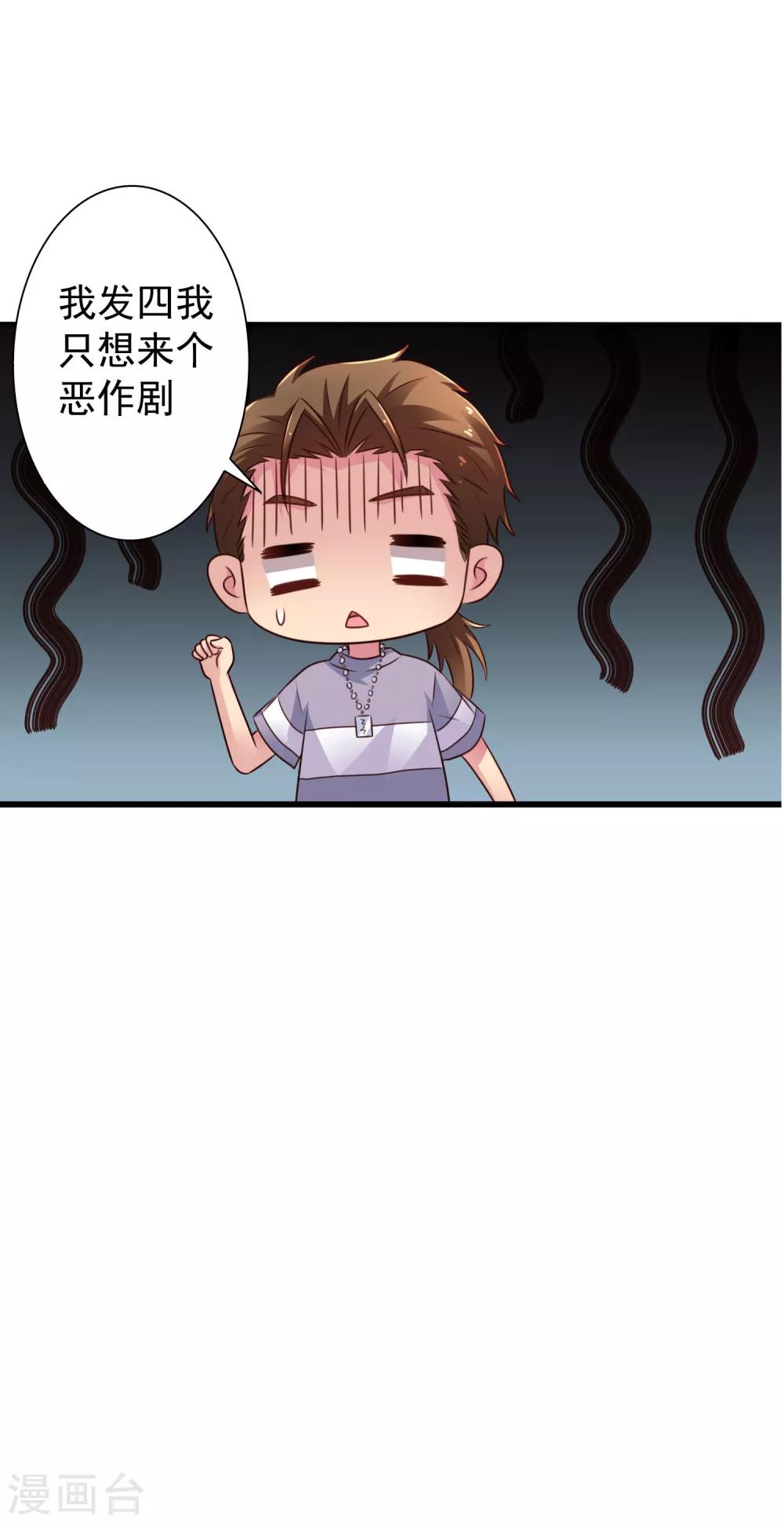 《谋心游戏》第43话 美人儿愿意和我定向配对啦！ 第5页