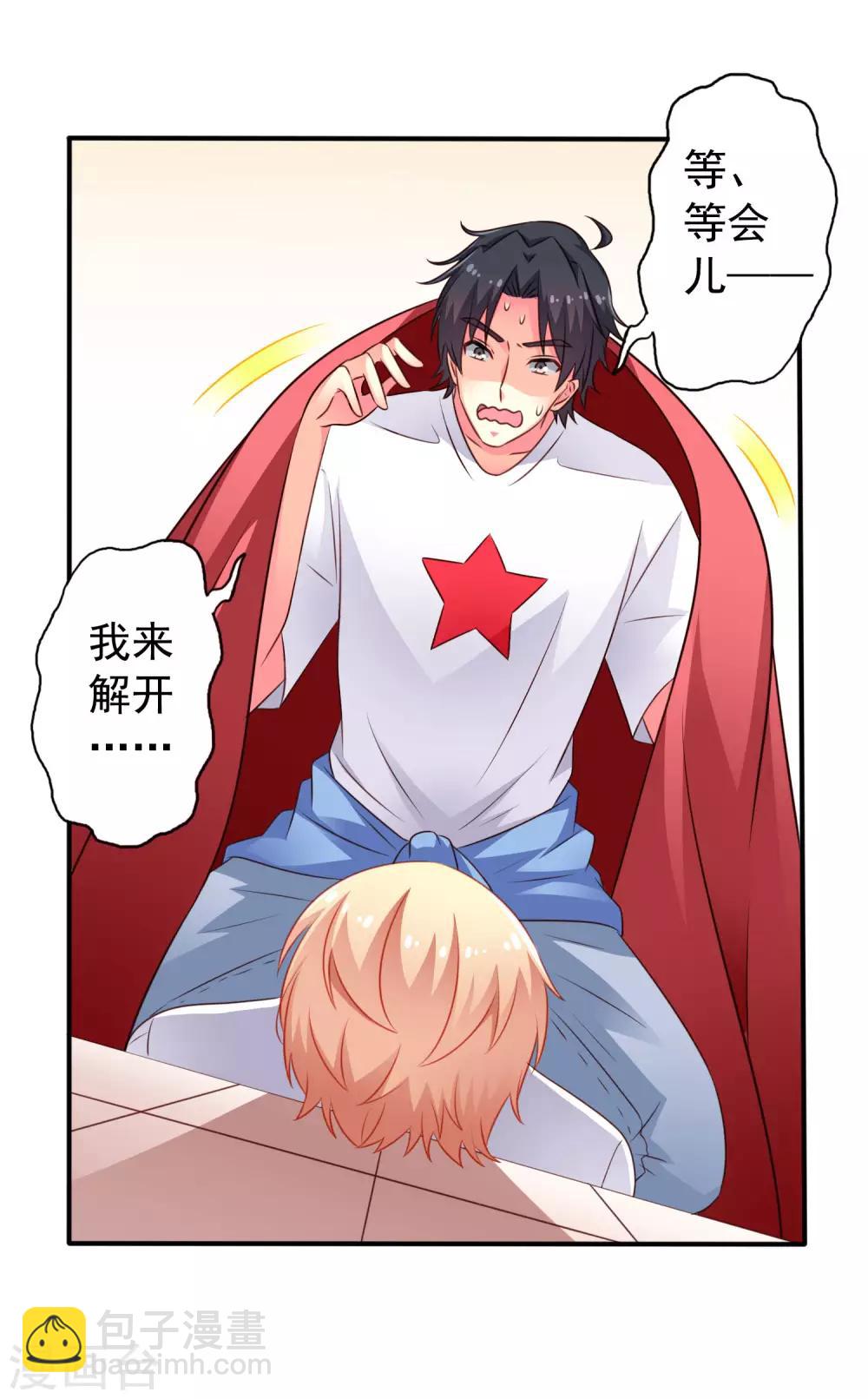 《谋心游戏》第43话 美人儿愿意和我定向配对啦！ 第7页