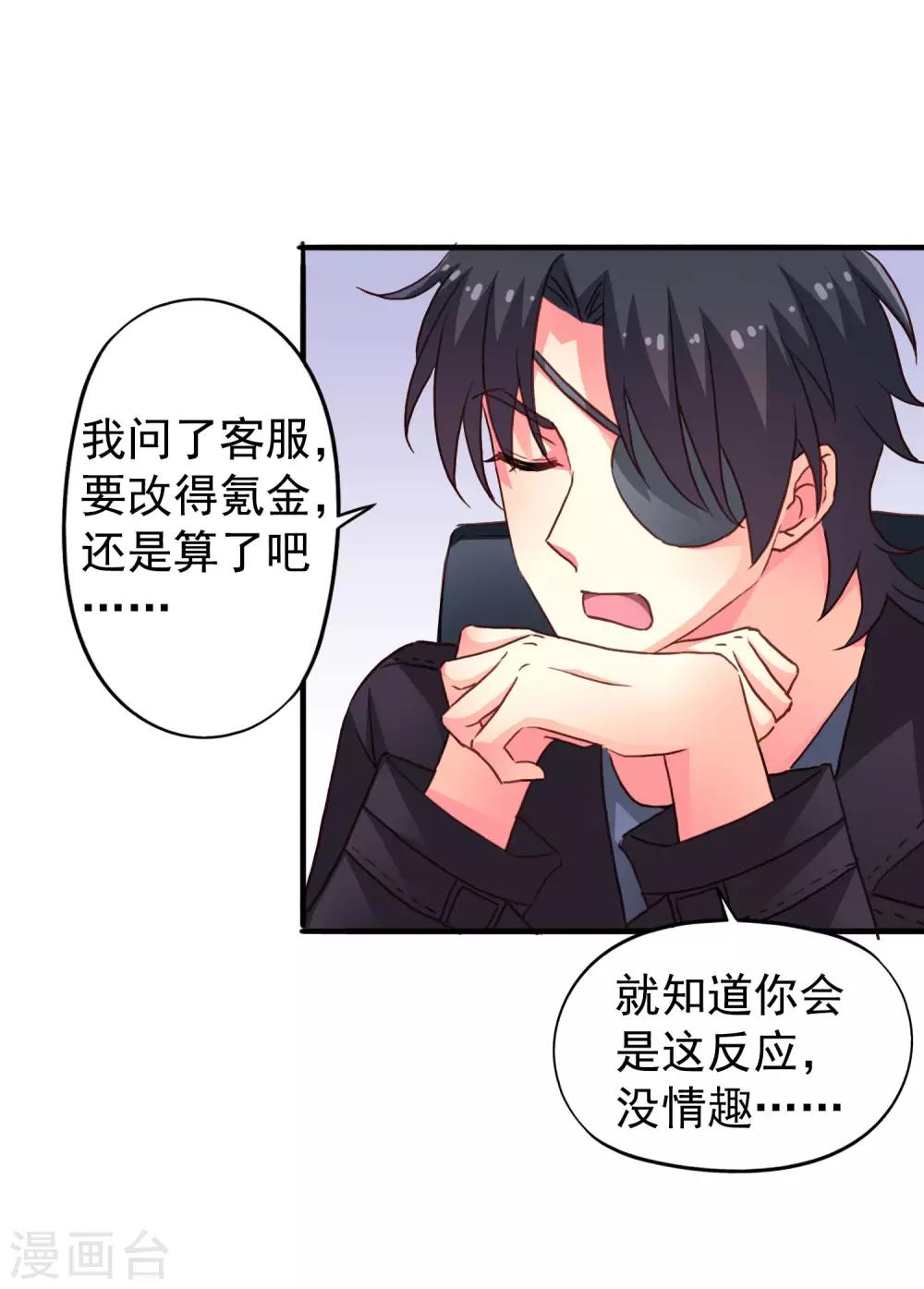 《谋心游戏》第45话 在线求问是不是单箭头 第24页