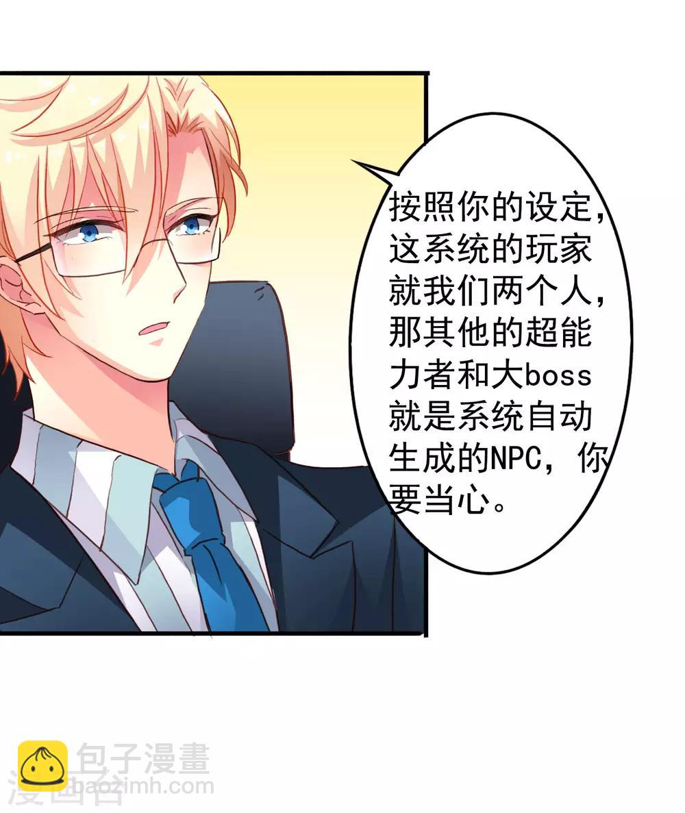 《谋心游戏》第45话 在线求问是不是单箭头 第25页