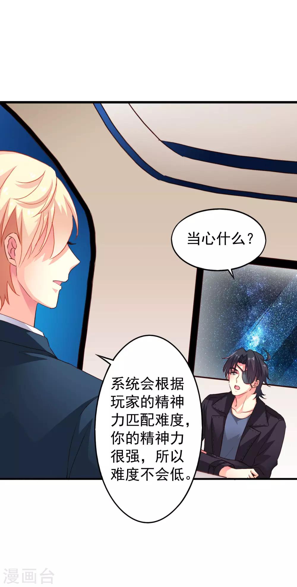 《谋心游戏》第45话 在线求问是不是单箭头 第26页