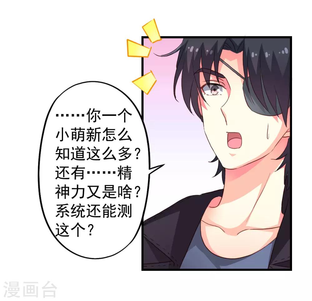 《谋心游戏》第45话 在线求问是不是单箭头 第27页