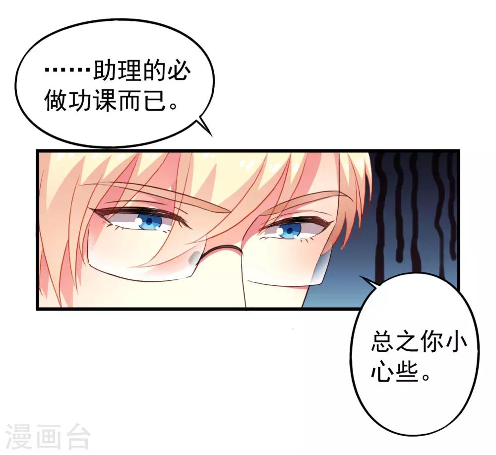 《谋心游戏》第45话 在线求问是不是单箭头 第28页