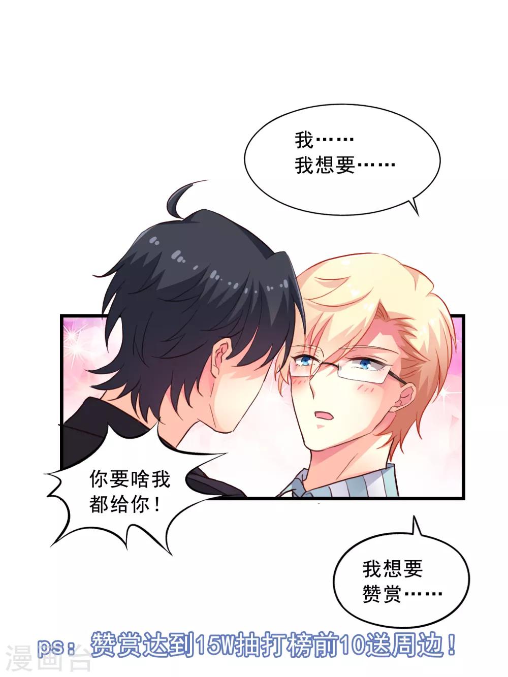 《谋心游戏》第45话 在线求问是不是单箭头 第37页
