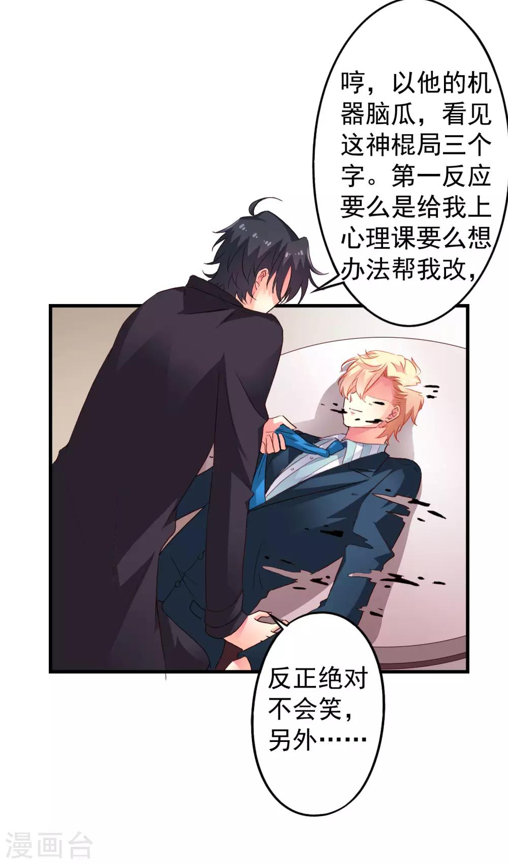 《谋心游戏》第45话 在线求问是不是单箭头 第8页