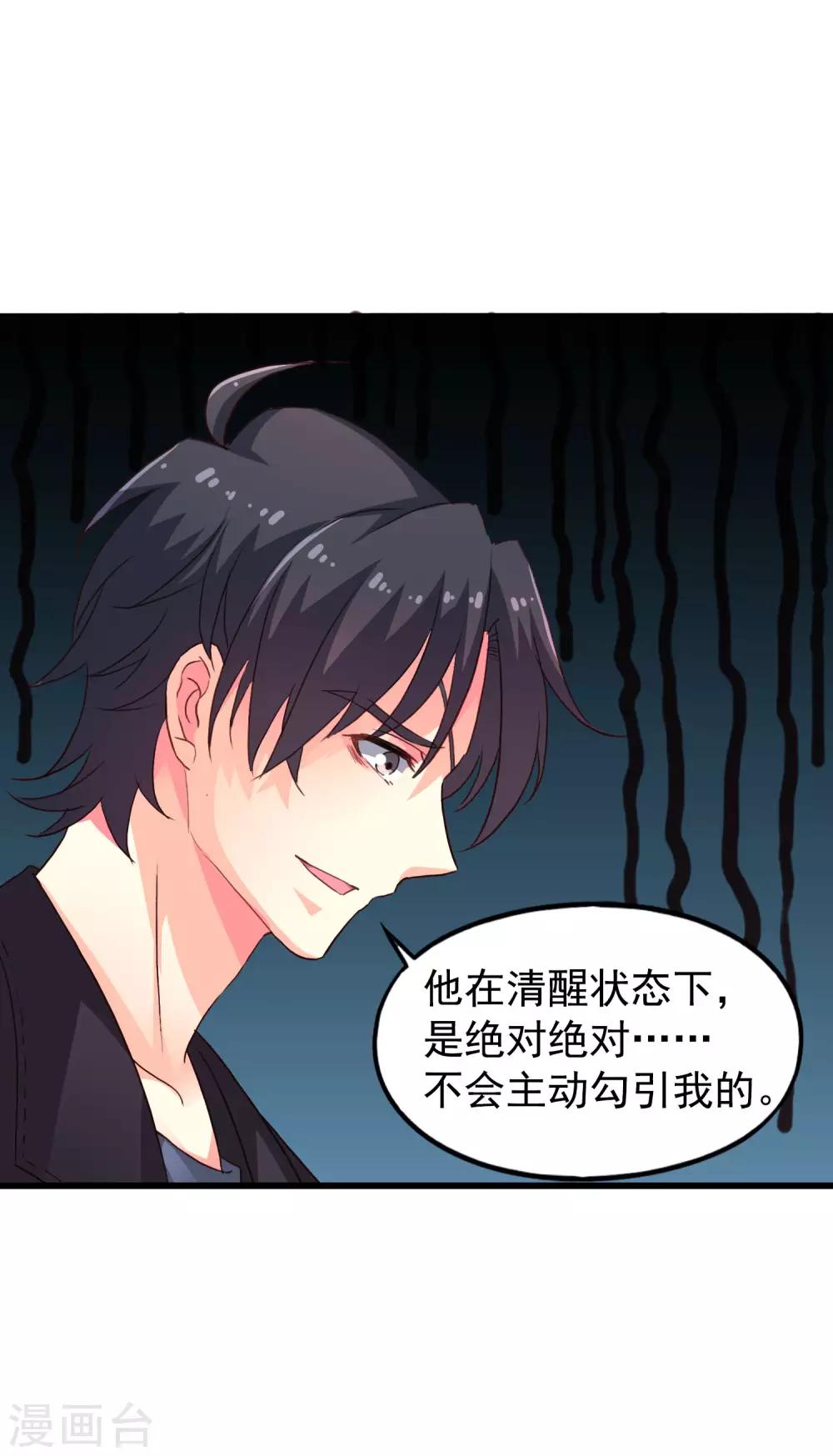 《谋心游戏》第45话 在线求问是不是单箭头 第9页