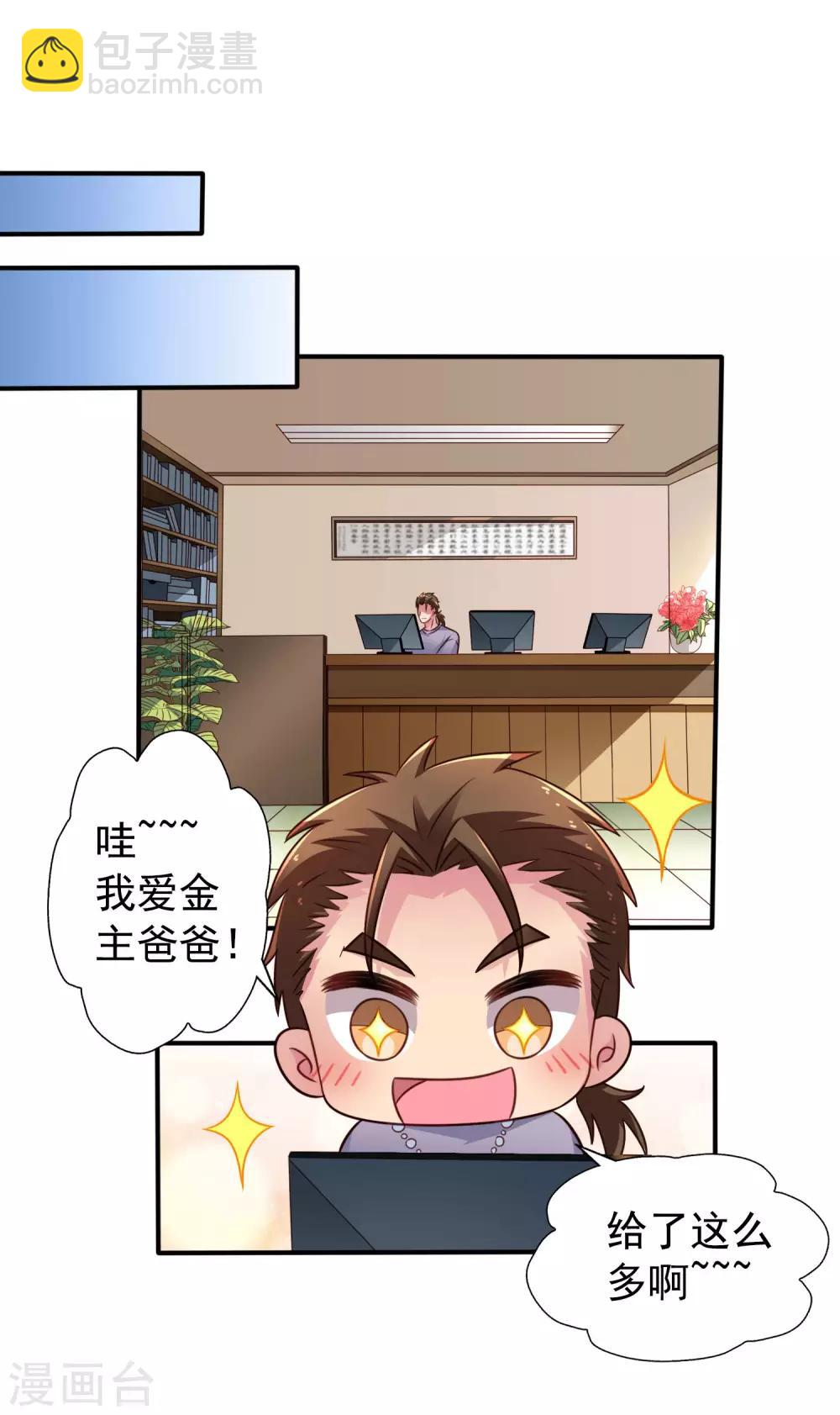 《谋心游戏》第44话 神棍局长的真假助理 第11页
