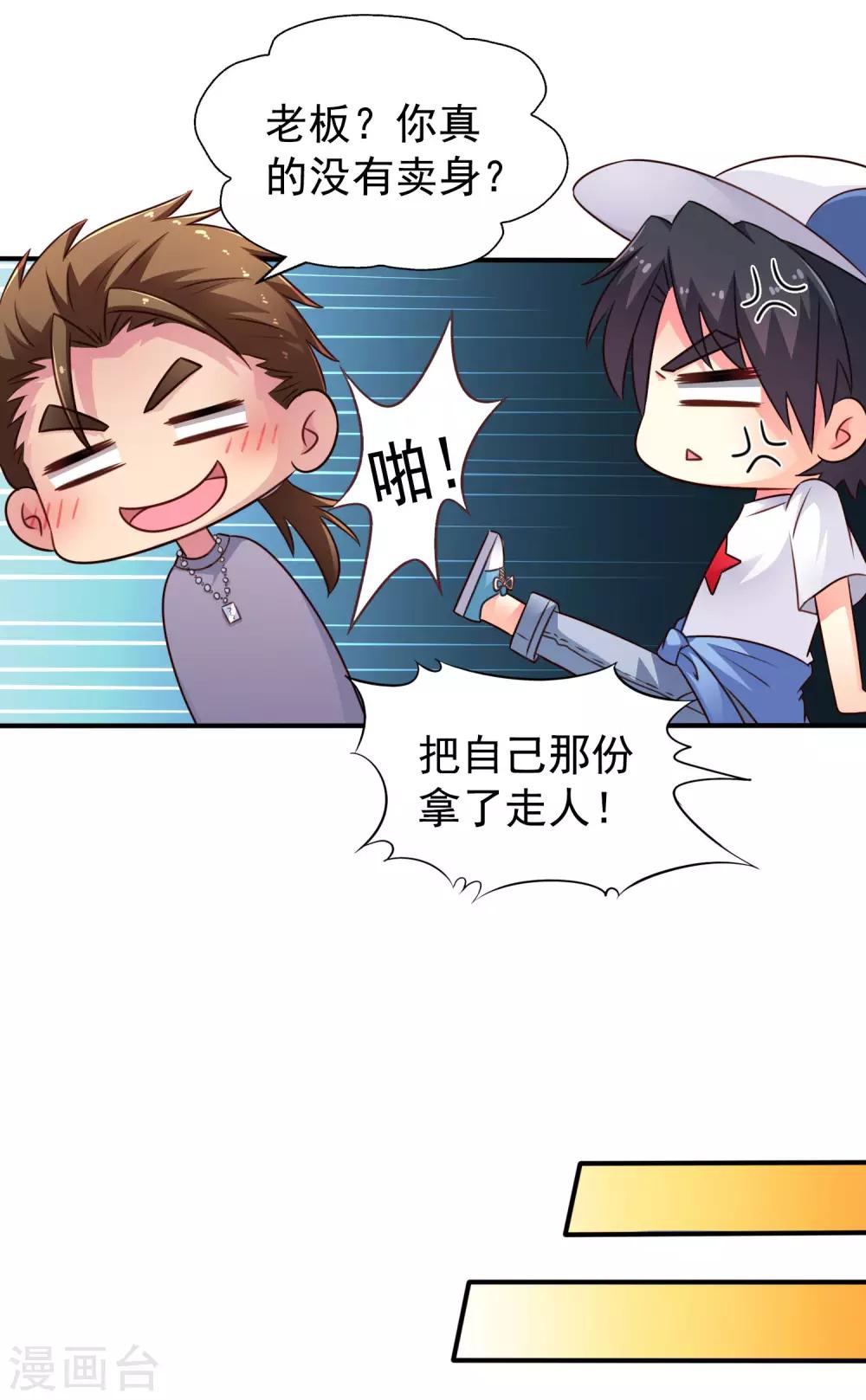 《谋心游戏》第44话 神棍局长的真假助理 第12页