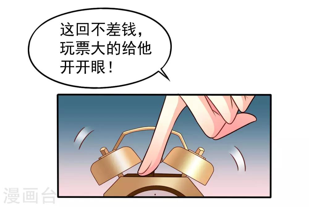 《谋心游戏》第44话 神棍局长的真假助理 第14页