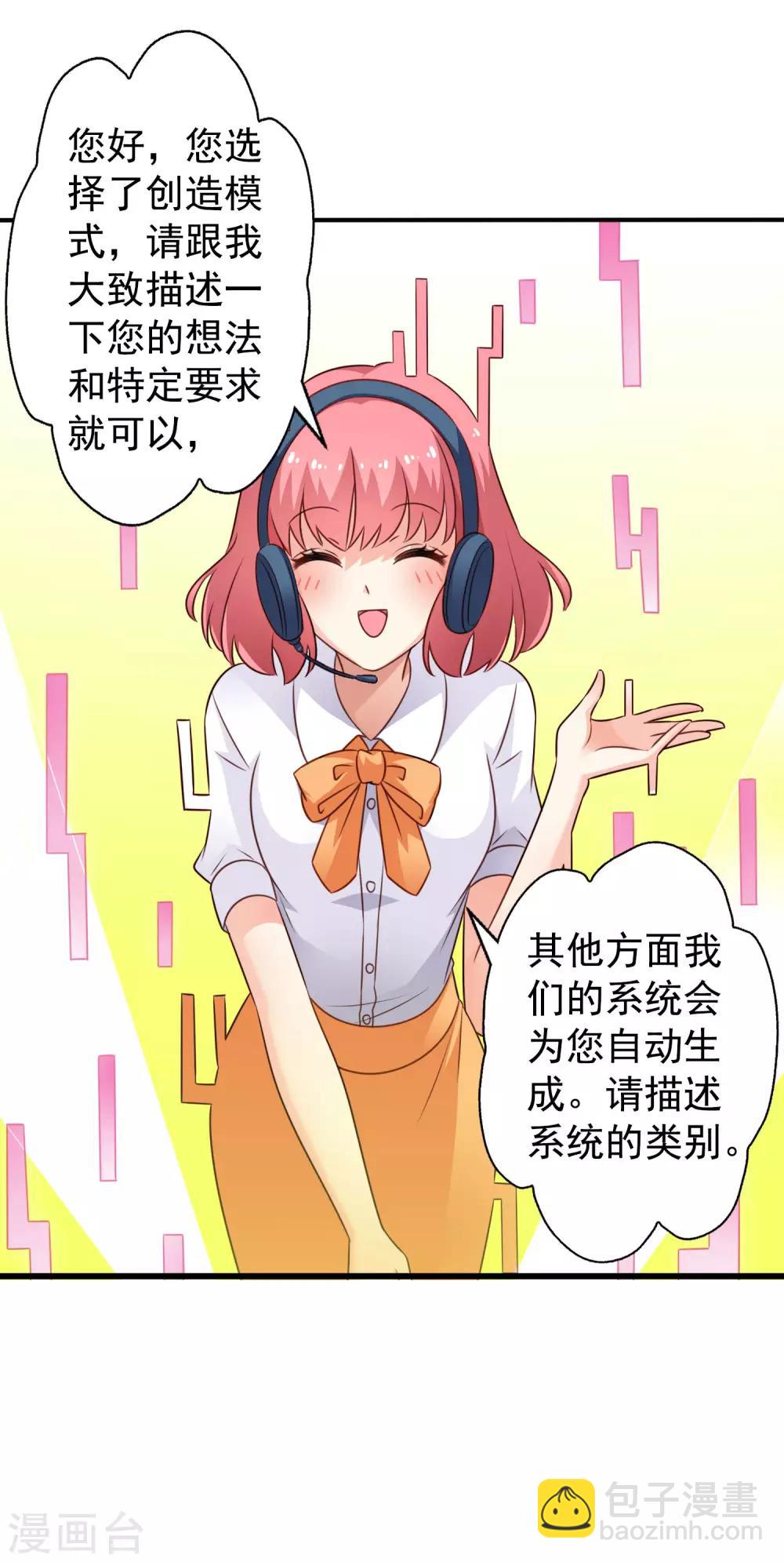 《谋心游戏》第44话 神棍局长的真假助理 第15页