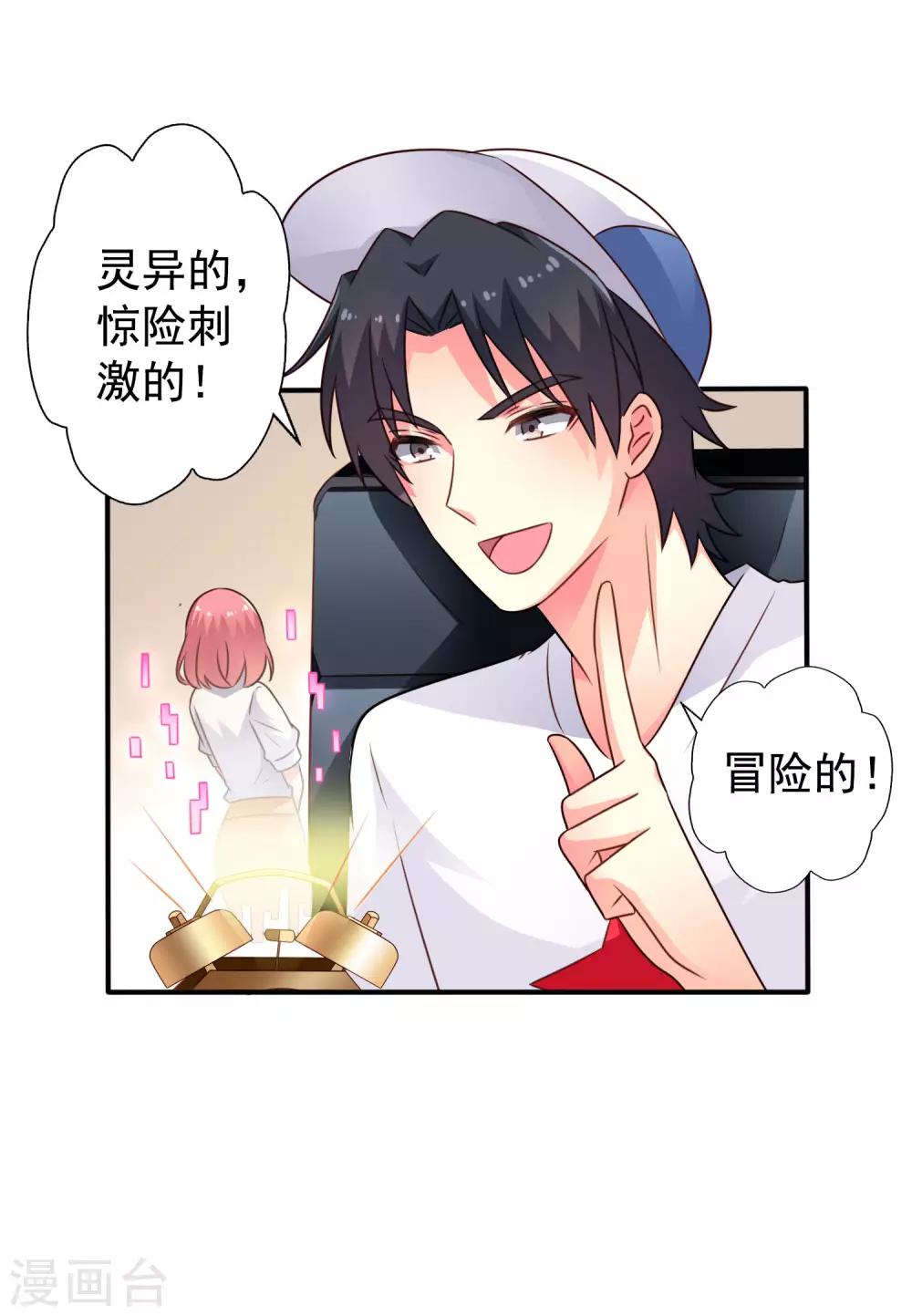 《谋心游戏》第44话 神棍局长的真假助理 第16页