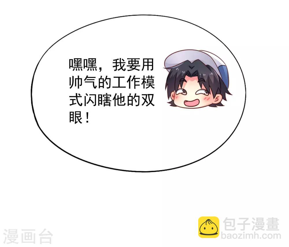 《谋心游戏》第44话 神棍局长的真假助理 第17页