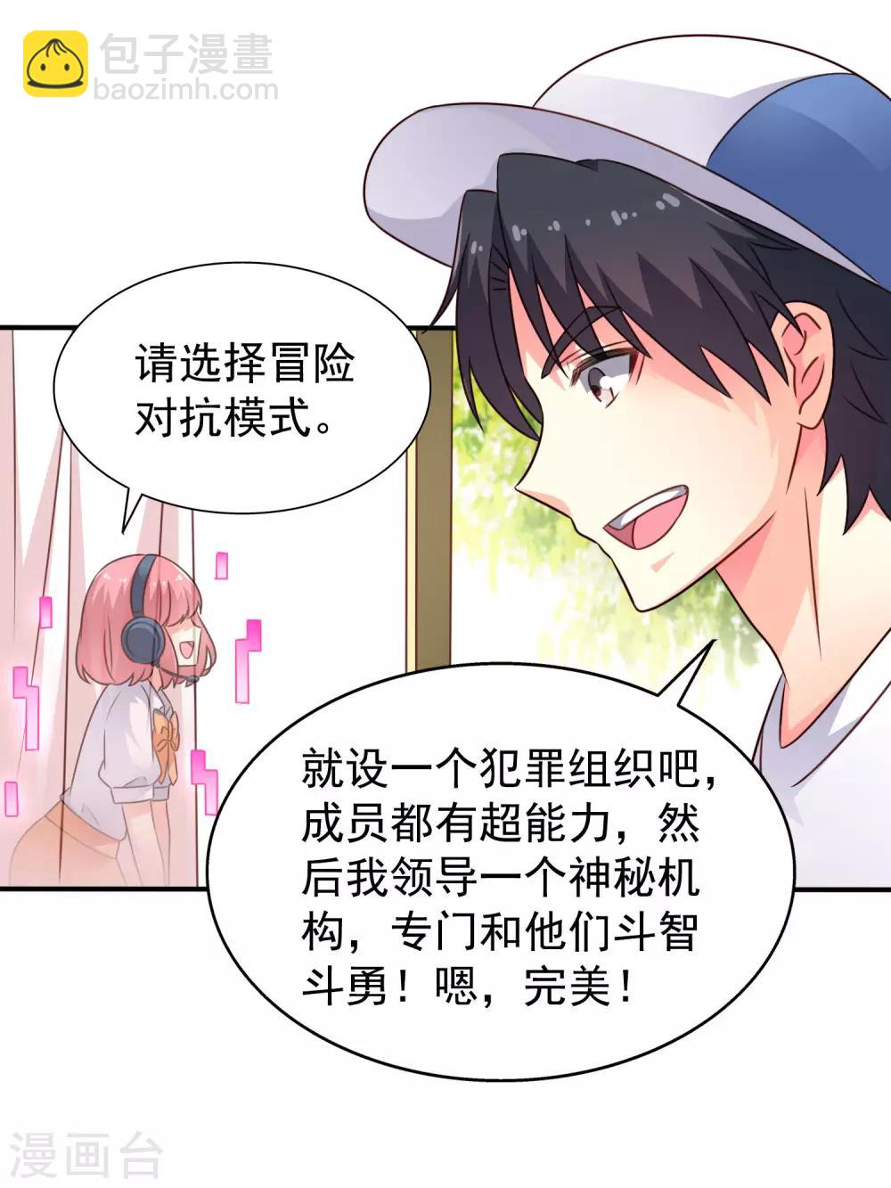 《谋心游戏》第44话 神棍局长的真假助理 第18页