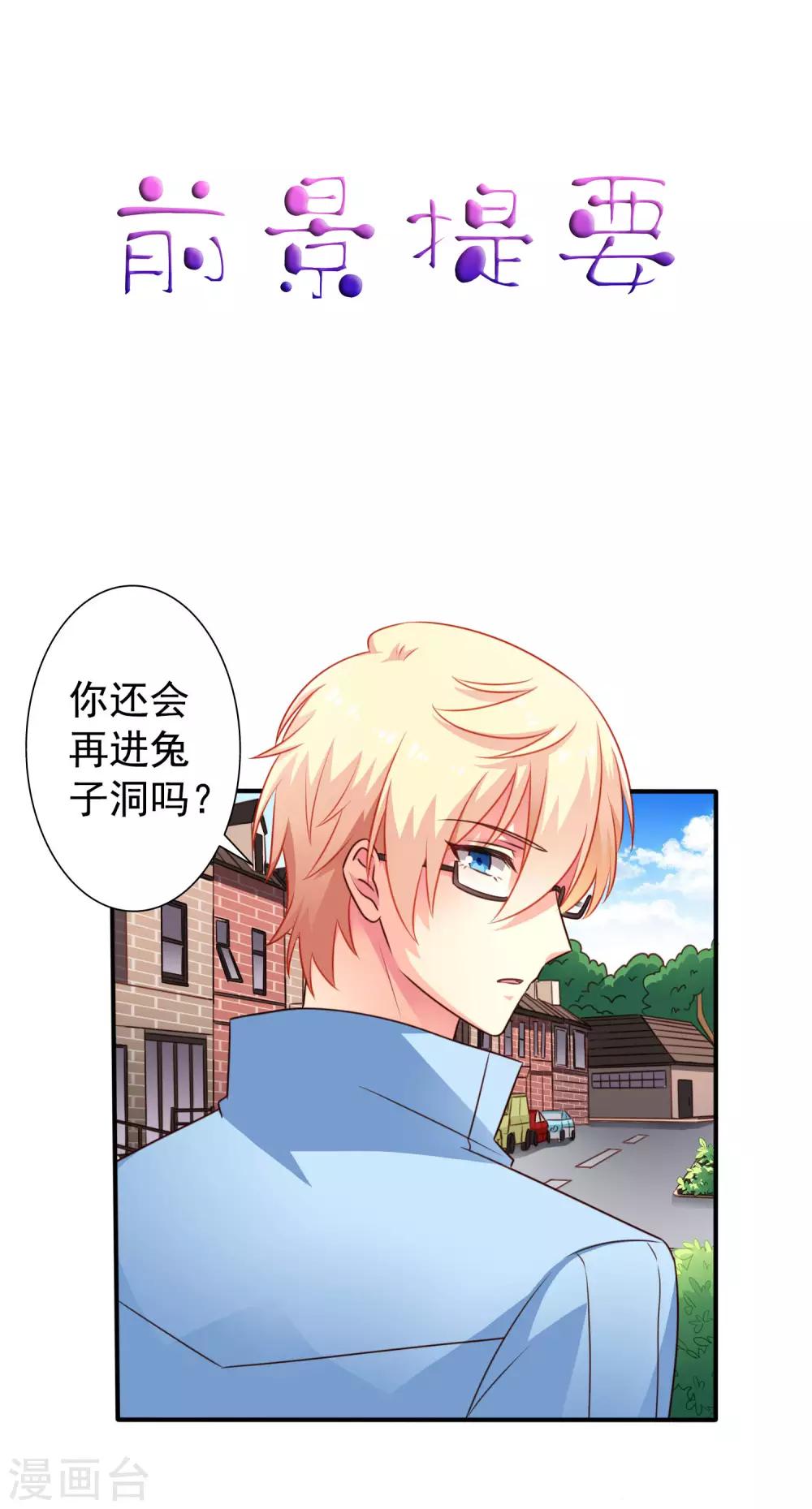 《谋心游戏》第44话 神棍局长的真假助理 第1页