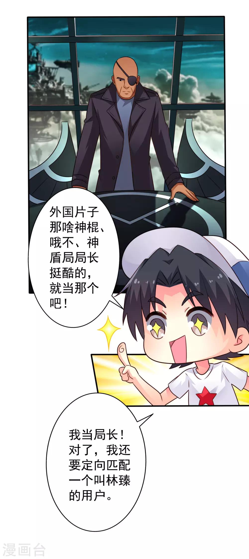《谋心游戏》第44话 神棍局长的真假助理 第20页