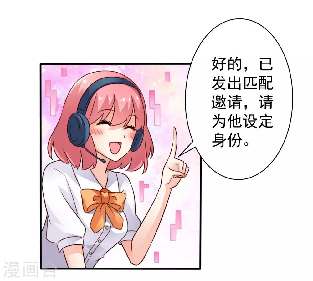 《谋心游戏》第44话 神棍局长的真假助理 第21页