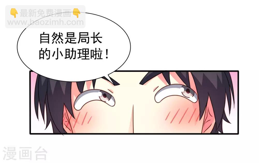《谋心游戏》第44话 神棍局长的真假助理 第22页