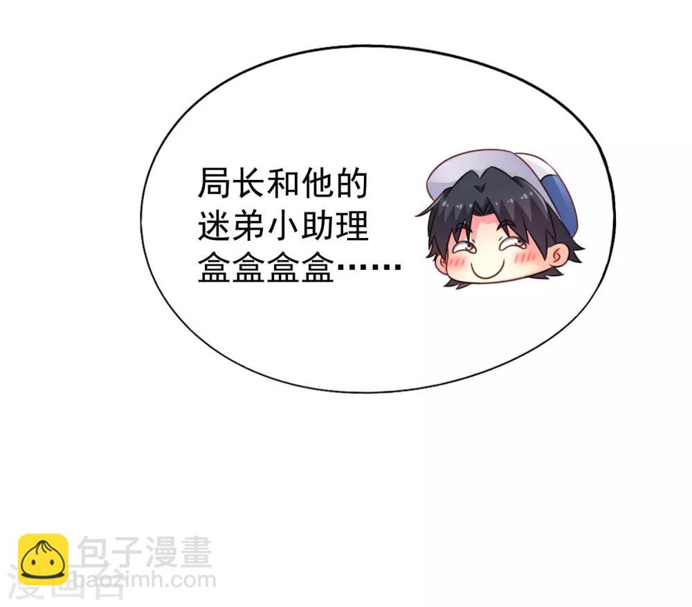 《谋心游戏》第44话 神棍局长的真假助理 第23页