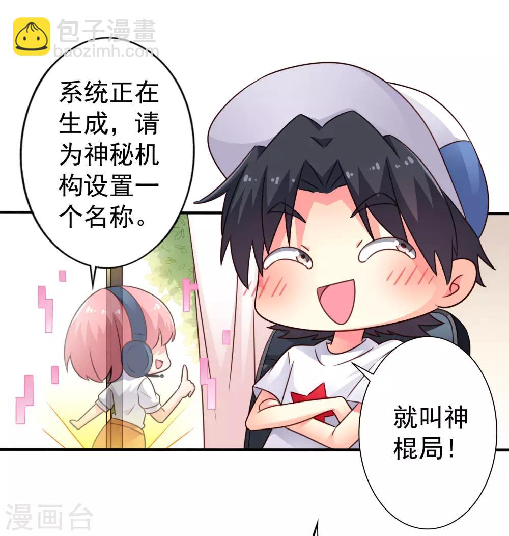 《谋心游戏》第44话 神棍局长的真假助理 第24页