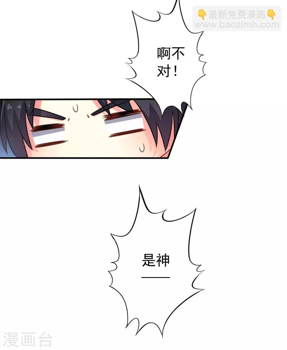 《谋心游戏》第44话 神棍局长的真假助理 第25页